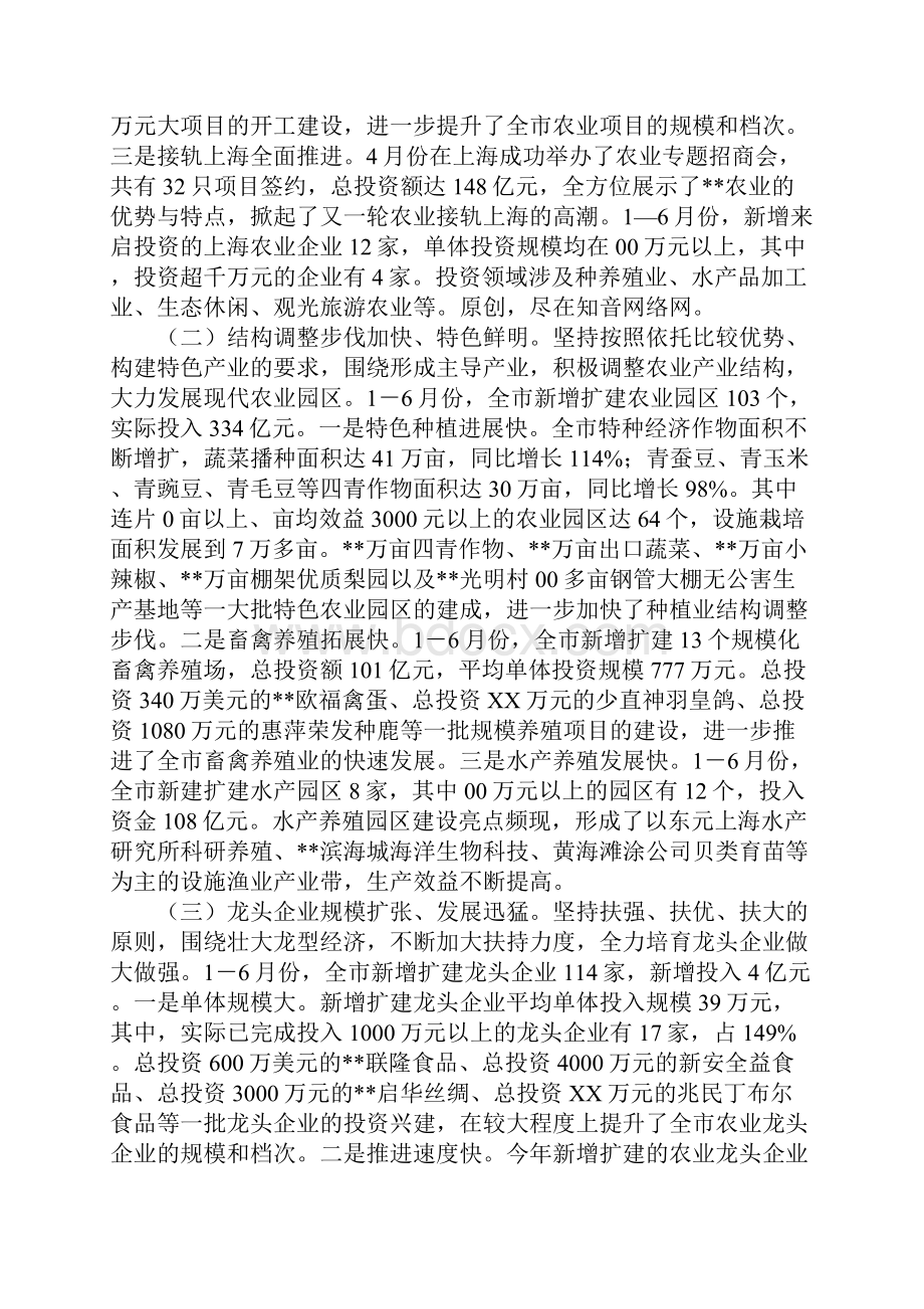 副市长在全市农业和农村经济工作会议上的讲话Word文档格式.docx_第2页