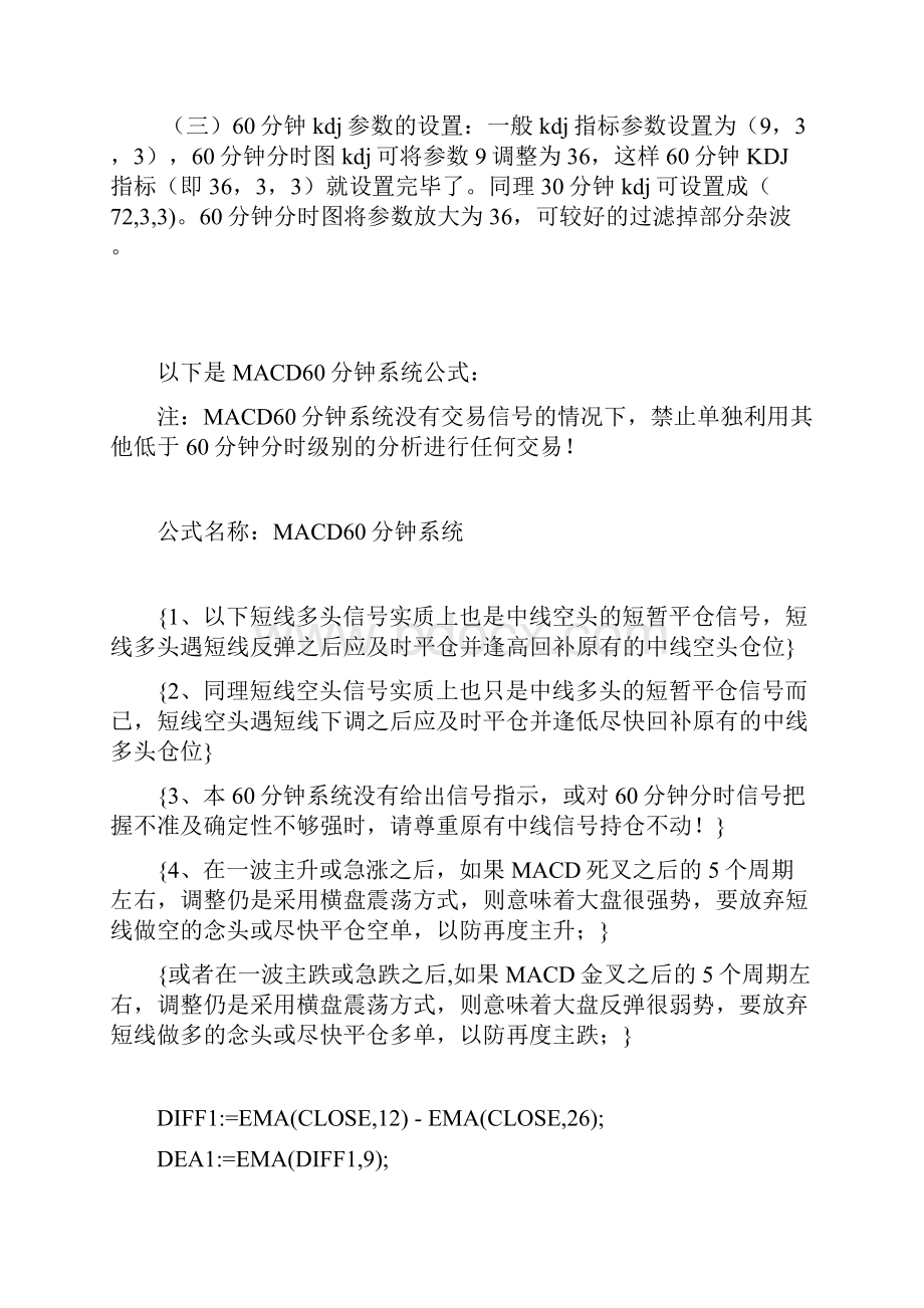 MACD60分钟系统及分时周期分析的主要原则.docx_第3页