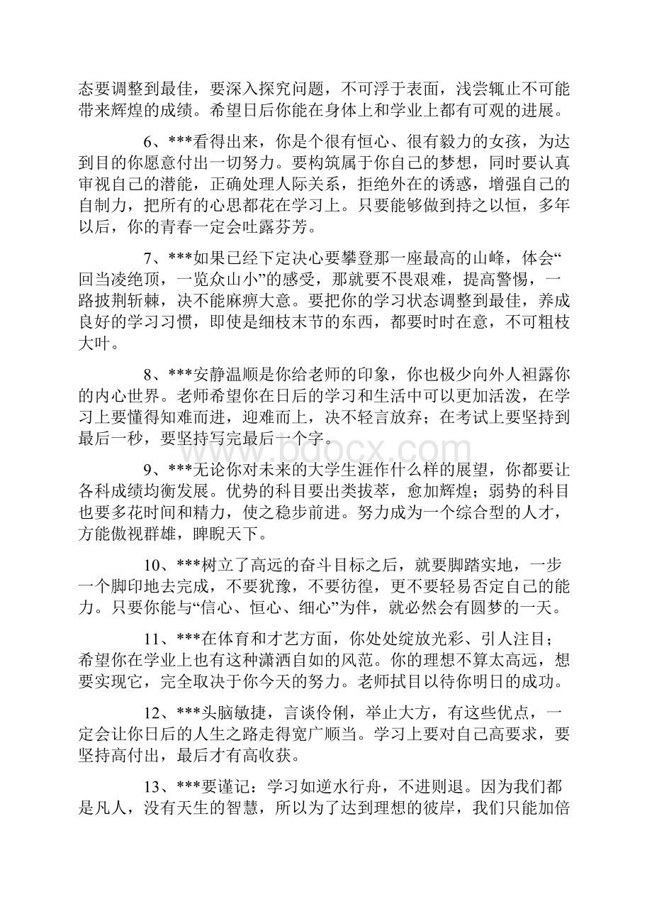 新学期老师评语.docx_第2页