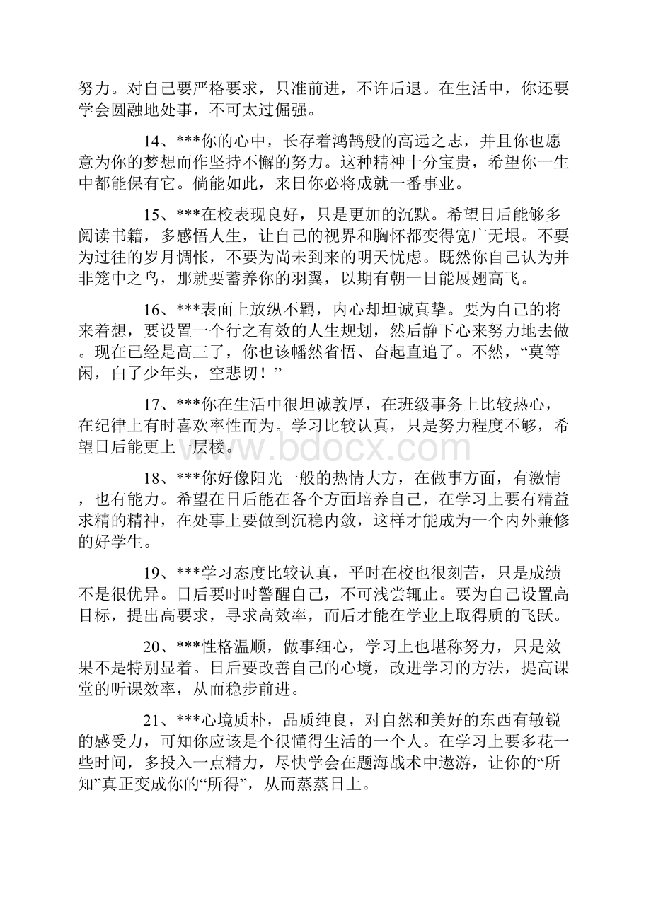 新学期老师评语.docx_第3页