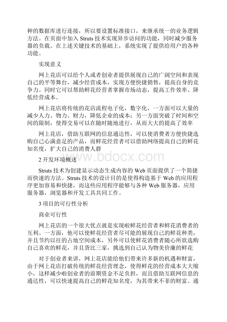 网上花店销售管理系统Word文档下载推荐.docx_第3页