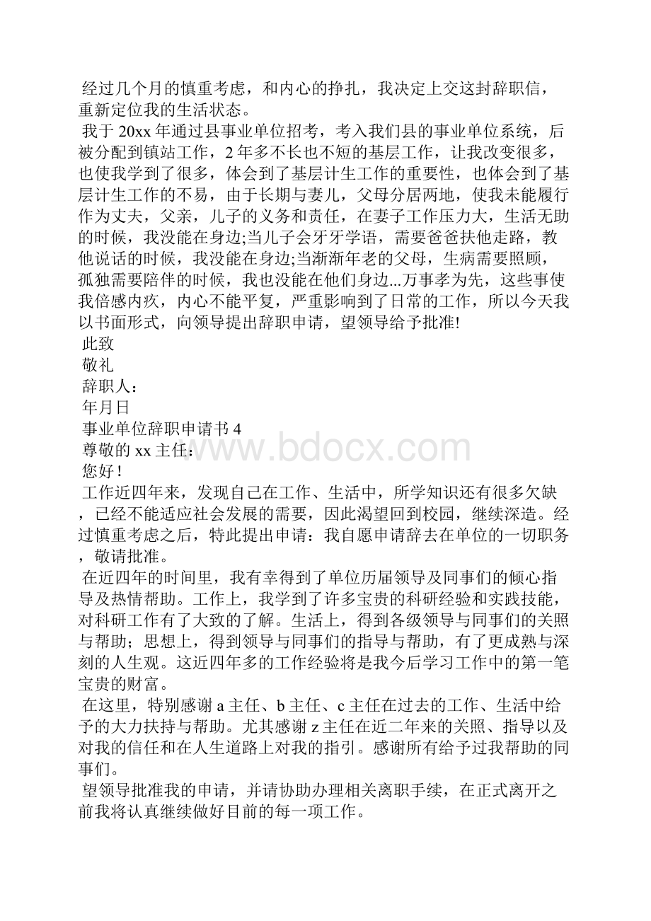 事业单位辞职申请书15篇文档格式.docx_第3页