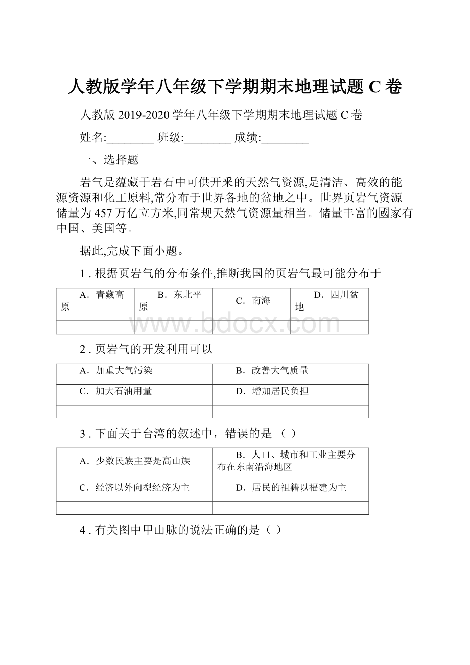 人教版学年八年级下学期期末地理试题C卷.docx