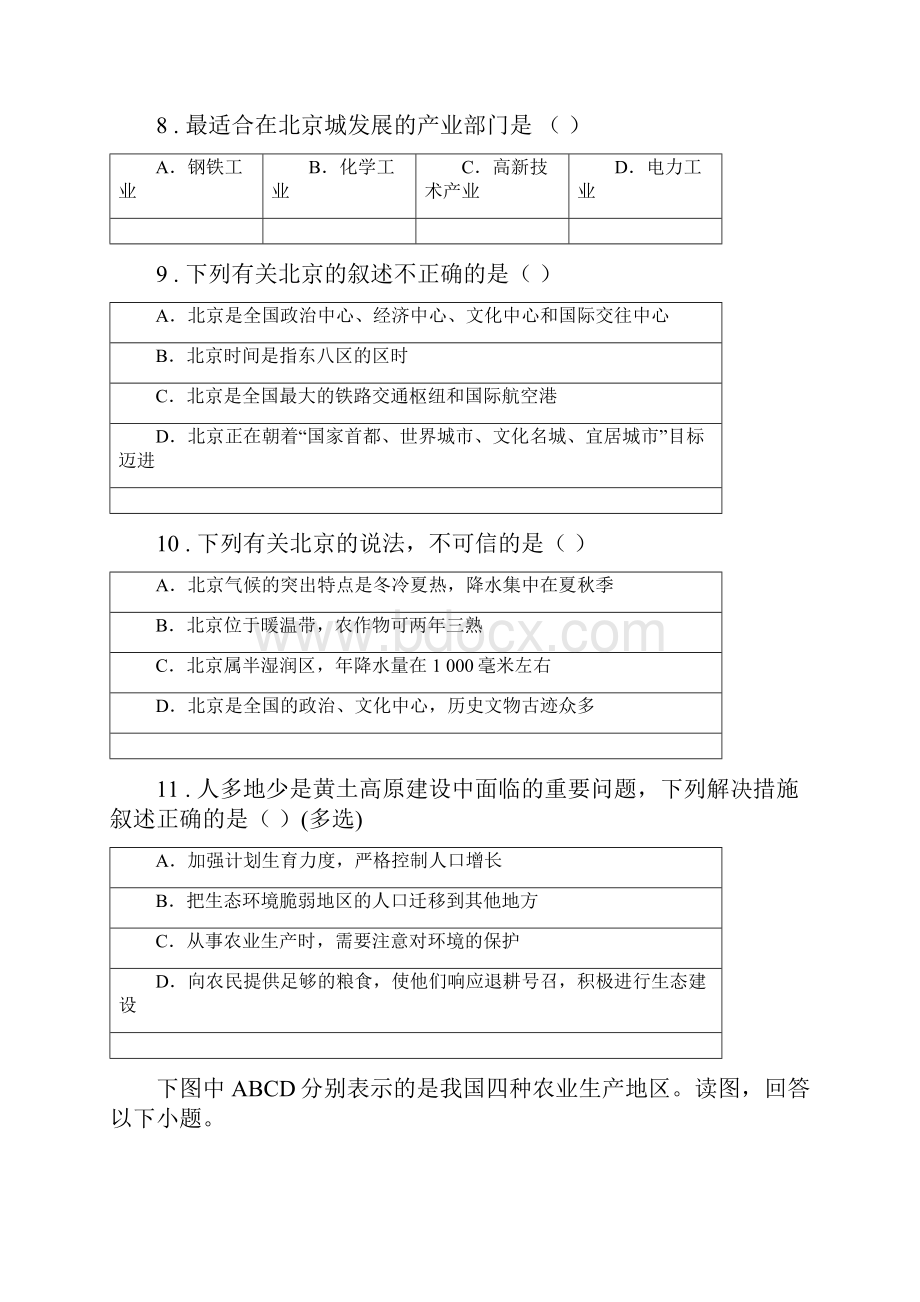 人教版学年八年级下学期期末地理试题C卷.docx_第3页