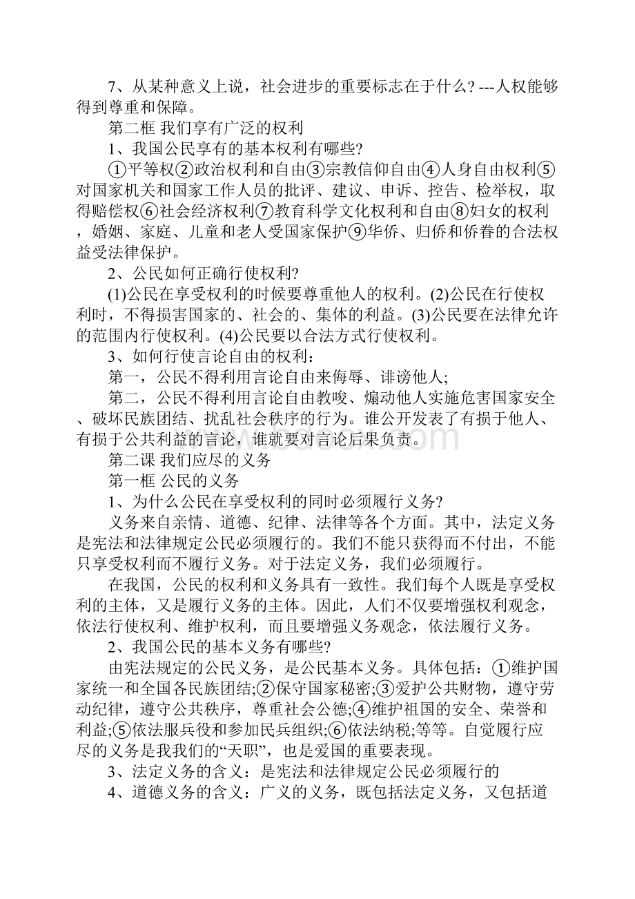 人教版八下政治知识点Word下载.docx_第2页