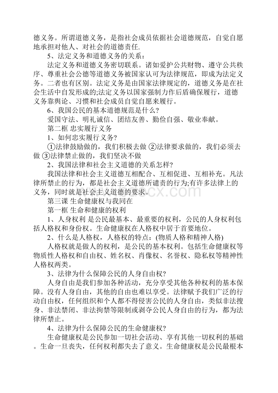 人教版八下政治知识点Word下载.docx_第3页