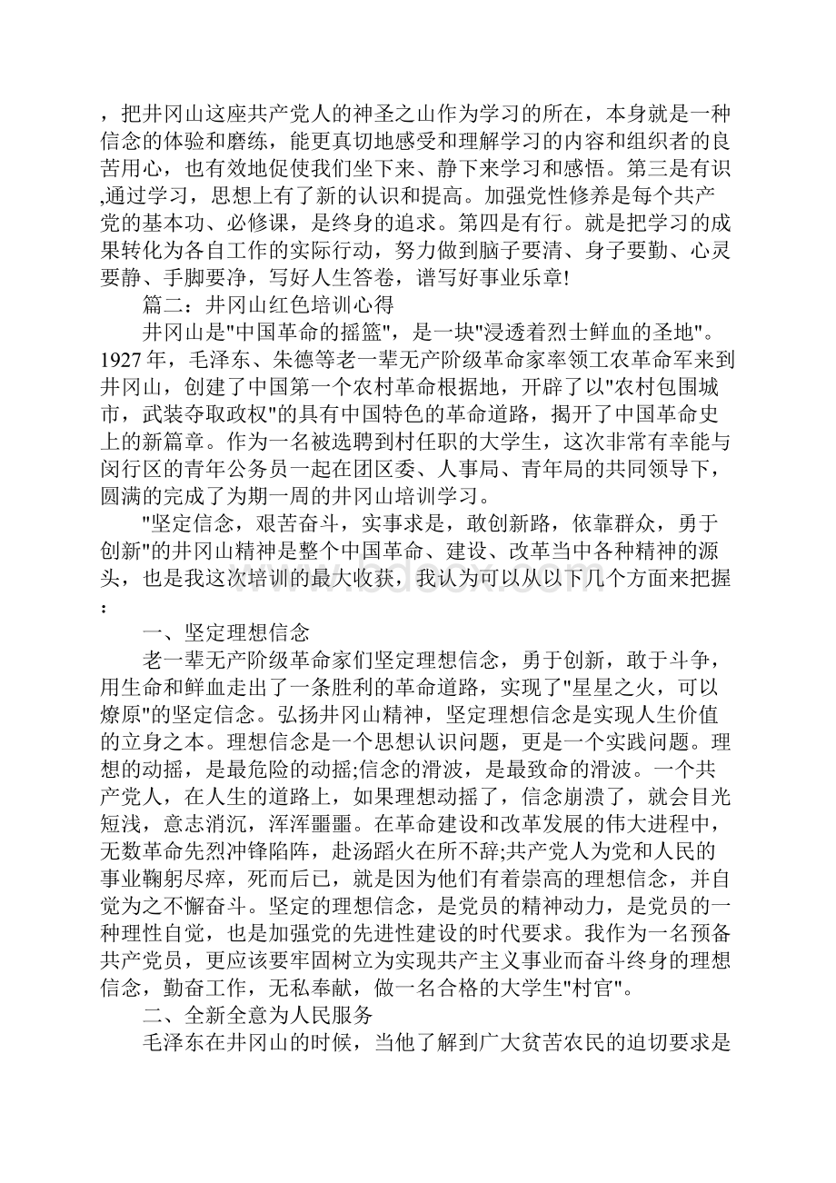 井冈山红色教育基地学习心得.docx_第2页