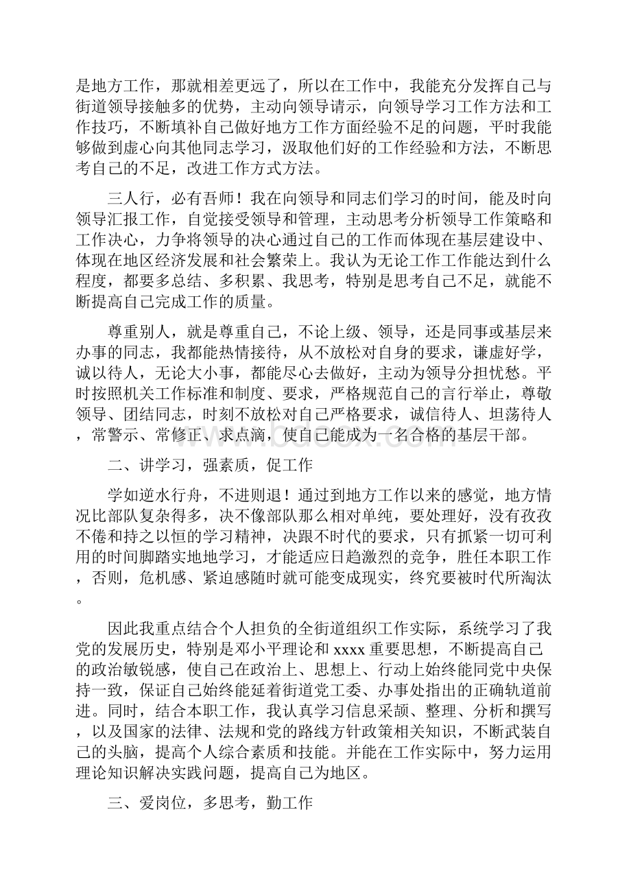 办公室员工上半年工作总结范文.docx_第2页