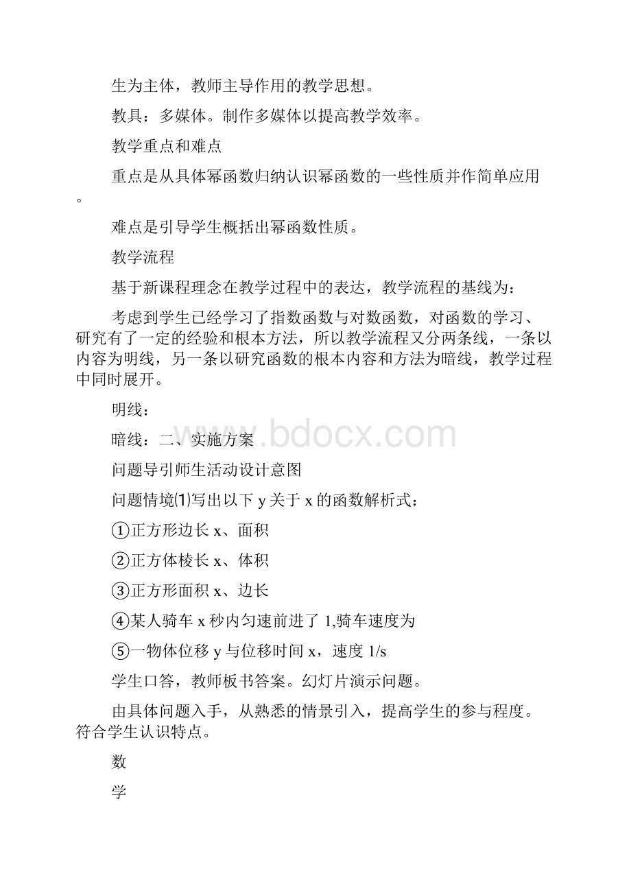 幂函数教学设计共7篇Word格式文档下载.docx_第3页