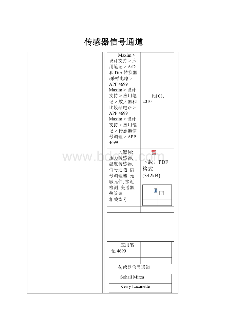 传感器信号通道.docx_第1页