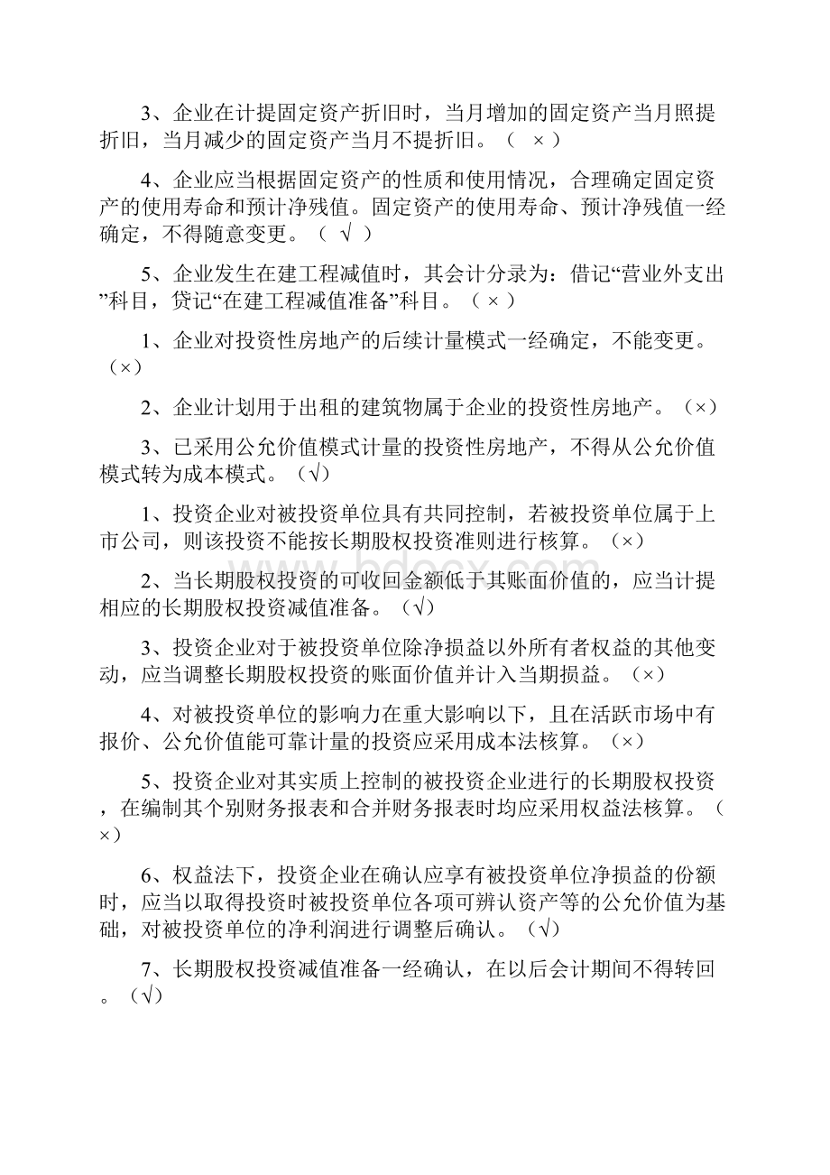 中级财务会计Word格式文档下载.docx_第2页