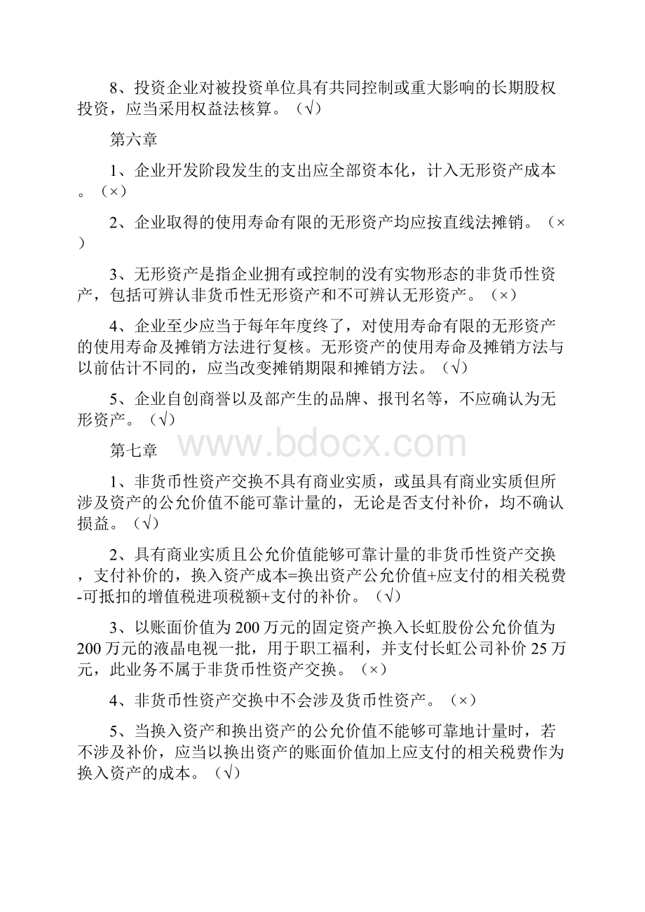 中级财务会计Word格式文档下载.docx_第3页