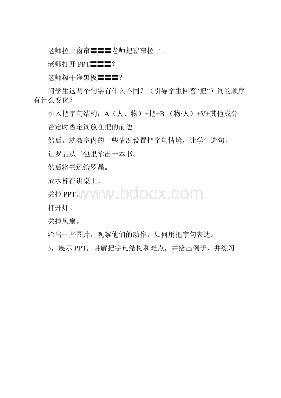 把字句教学设计文档格式.docx_第3页