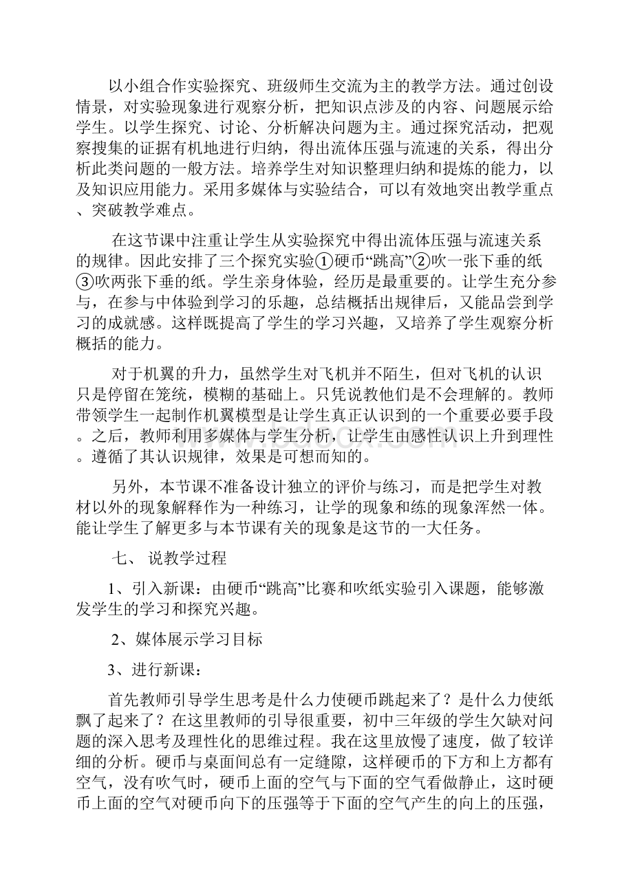 《流体压强与流速的关系》说课稿文档格式.docx_第3页