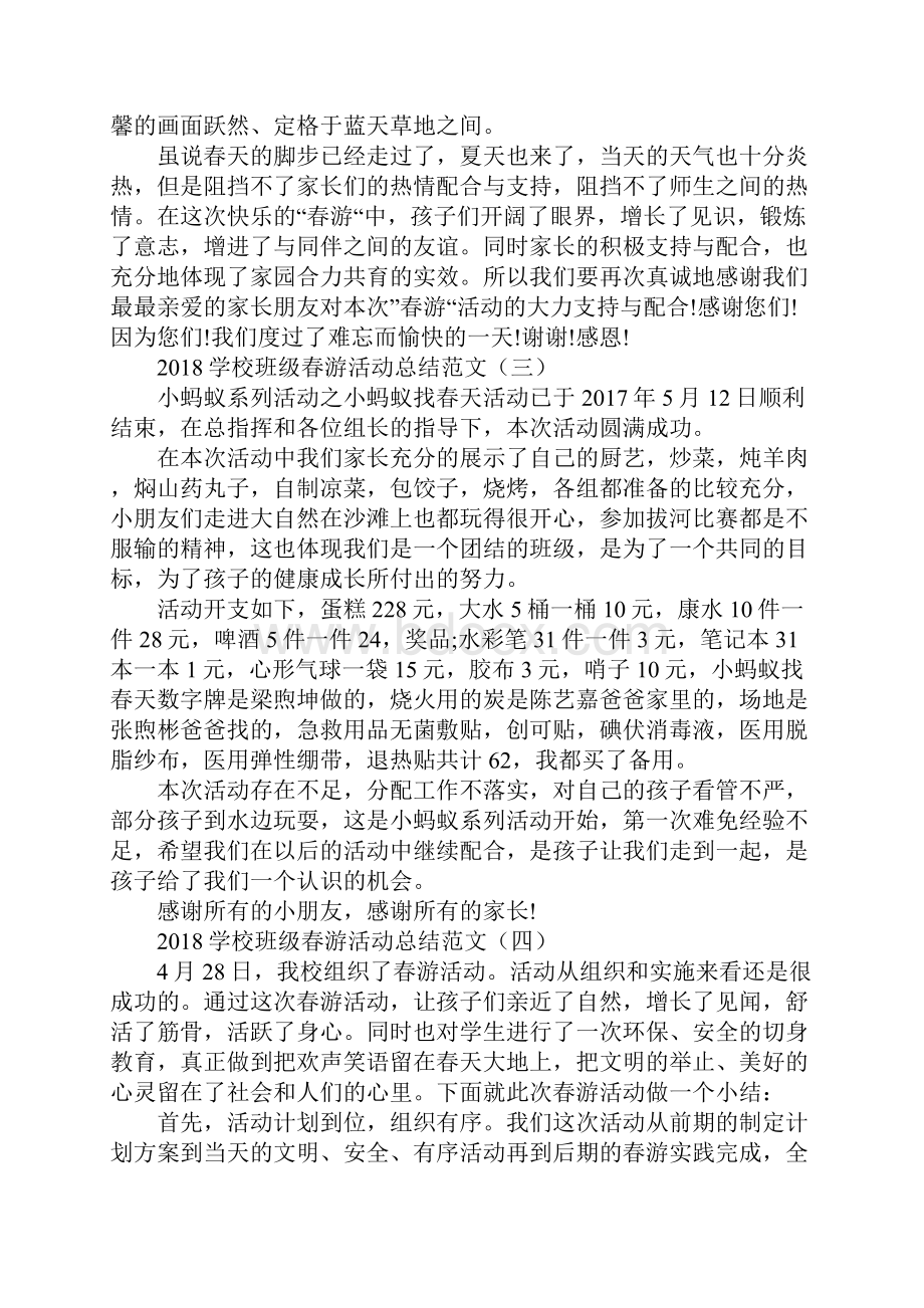 学校班级春游活动总结.docx_第3页