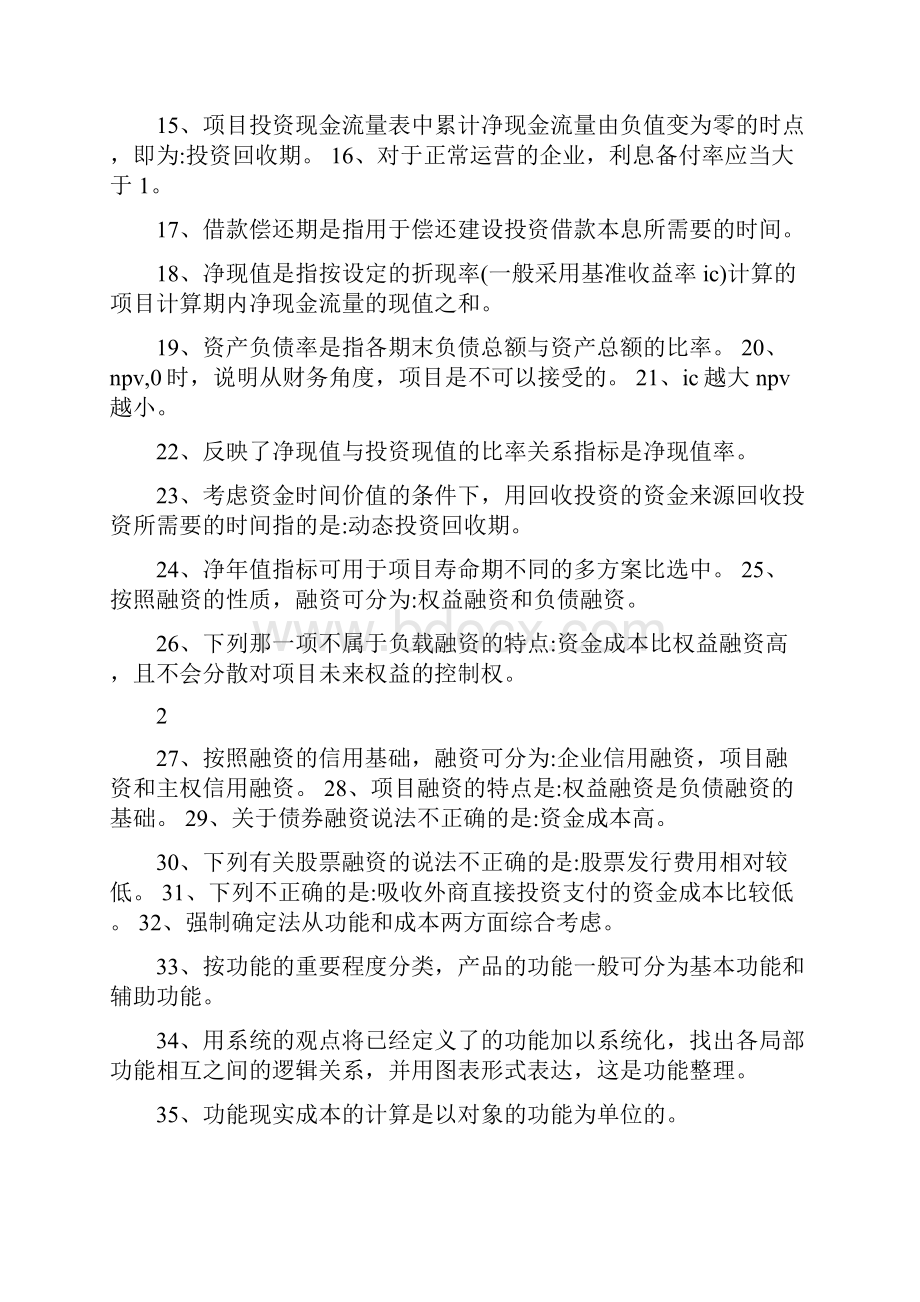 项目财务计划现金流量表.docx_第2页