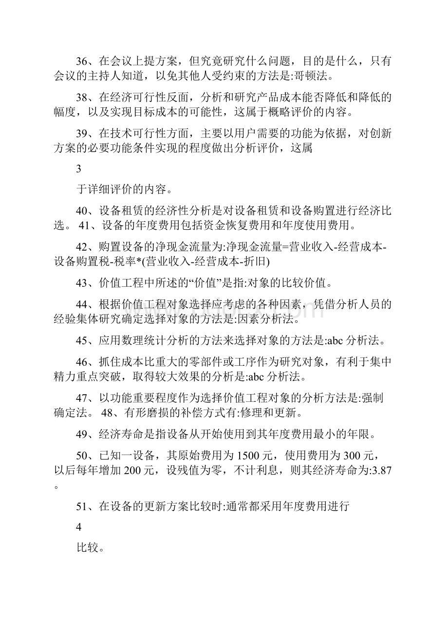 项目财务计划现金流量表.docx_第3页