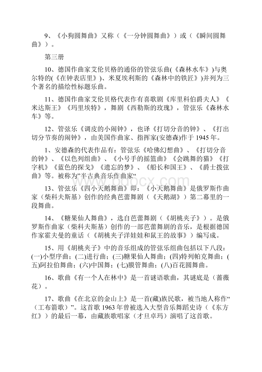 中小学音乐知识汇编.docx_第2页