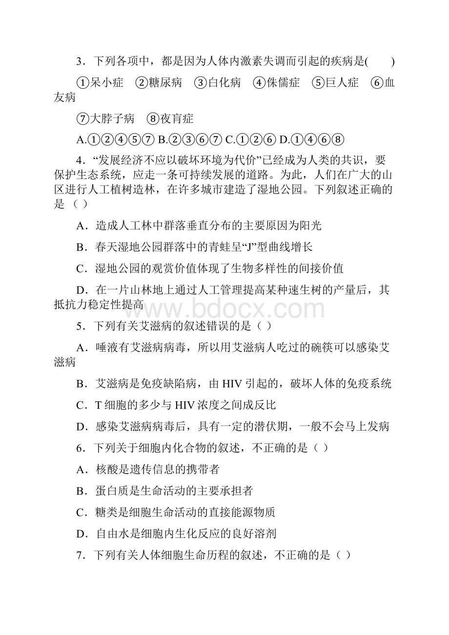 云南省曲靖市沾益县第一中学学年高二上学期第二次质量检测生物试题 Word版含答案Word下载.docx_第2页