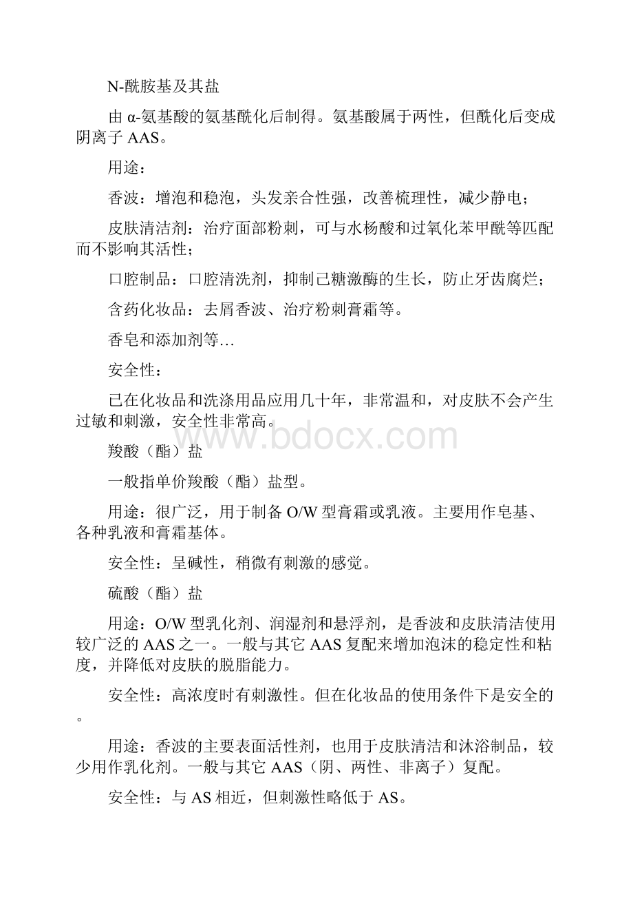 化妆品中常用的表面活性剂综述.docx_第3页