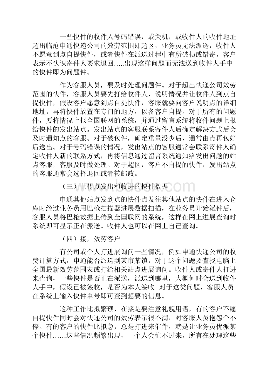 物流社会实践的报告.docx_第2页