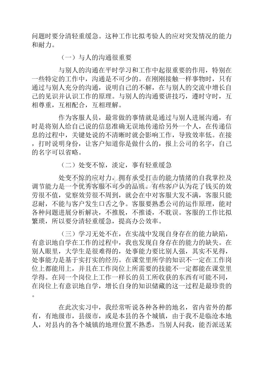 物流社会实践的报告.docx_第3页