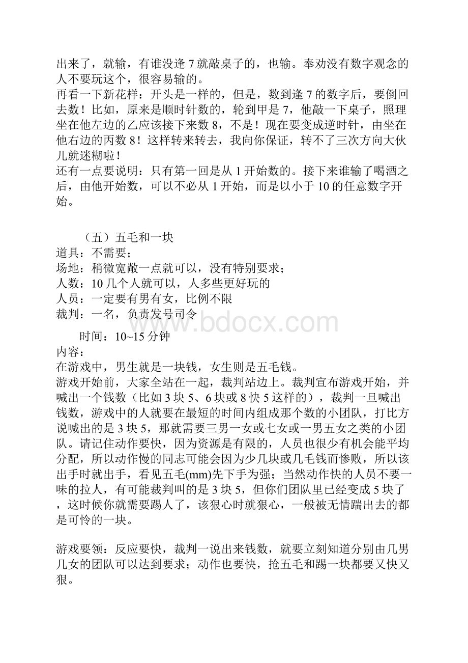 活动互动小游戏Word文档下载推荐.docx_第3页