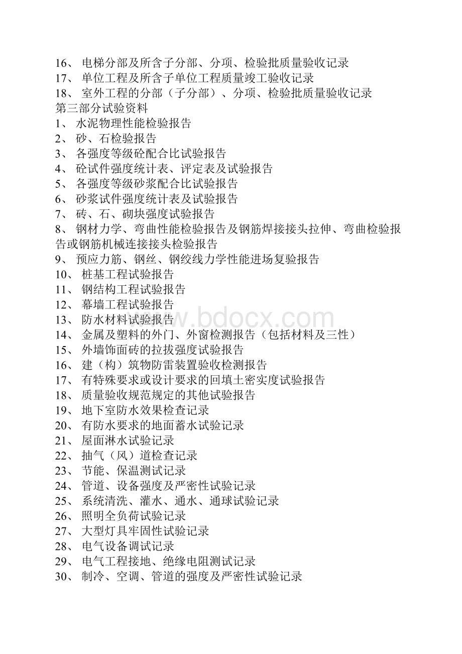 一套完整编辑的建筑项目工程资料.docx_第2页