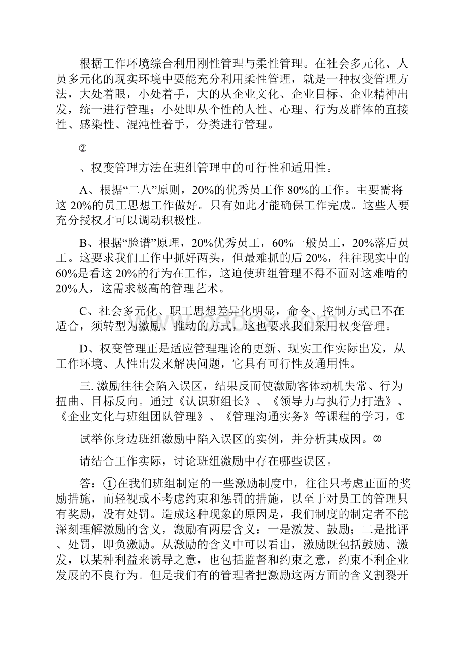 中央企业班组长网络课堂培训课程论述题.docx_第3页