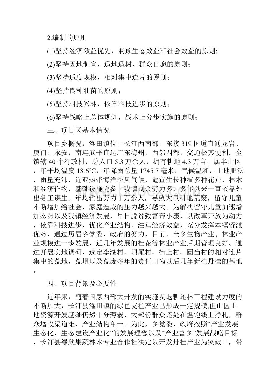 精品丹桂种植可研报告.docx_第2页