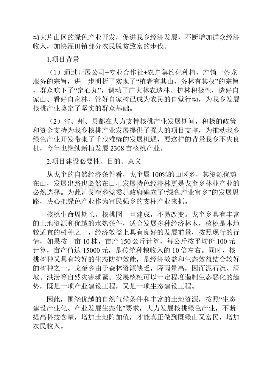 精品丹桂种植可研报告.docx_第3页