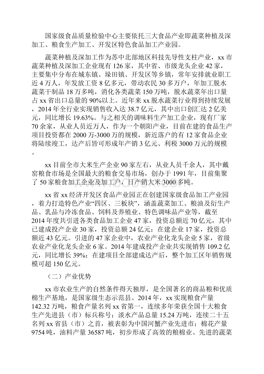 国家级食品质量检验中心项目可行性研究报告.docx_第2页