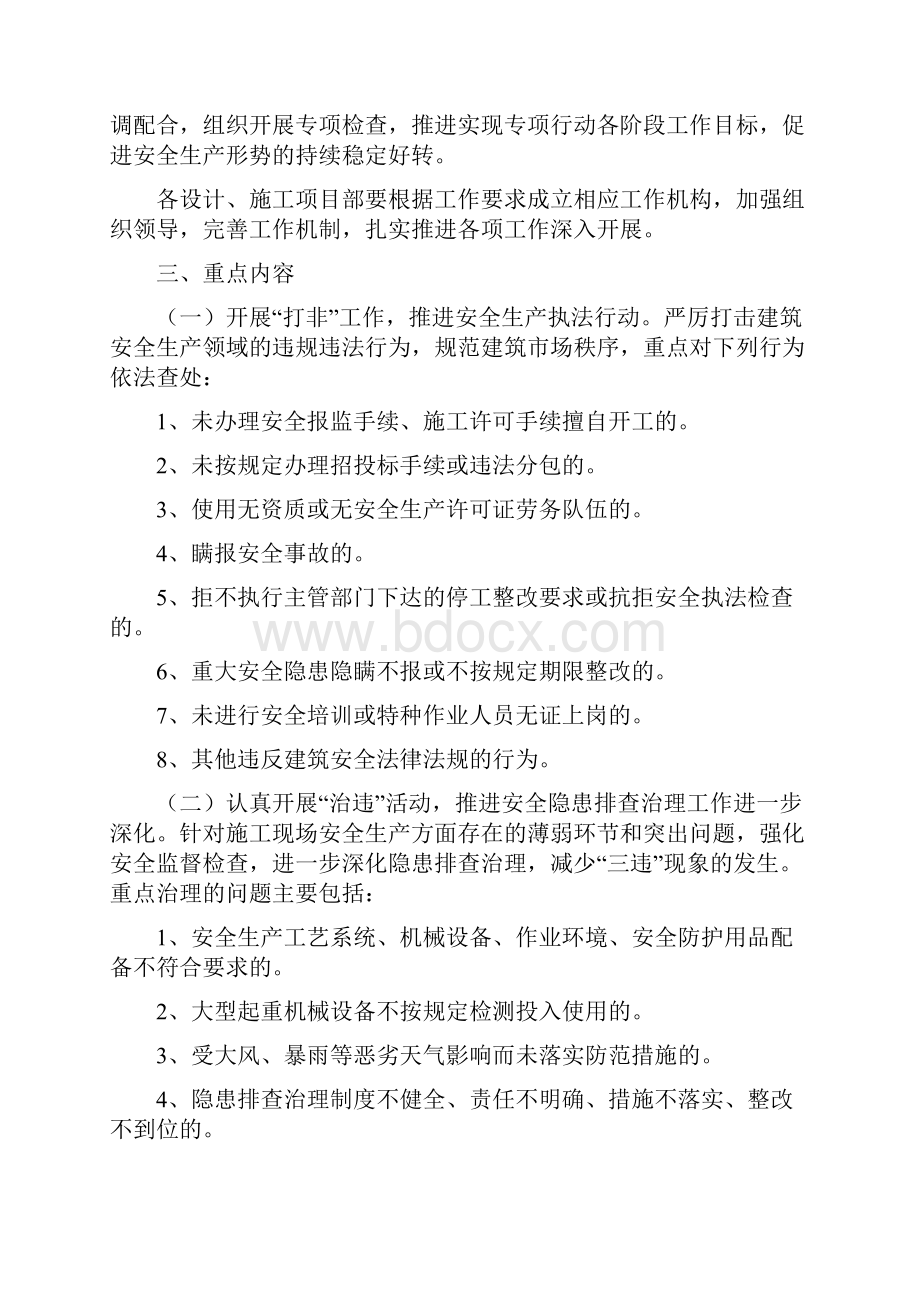 打非治违专项行动实施方案14.docx_第2页