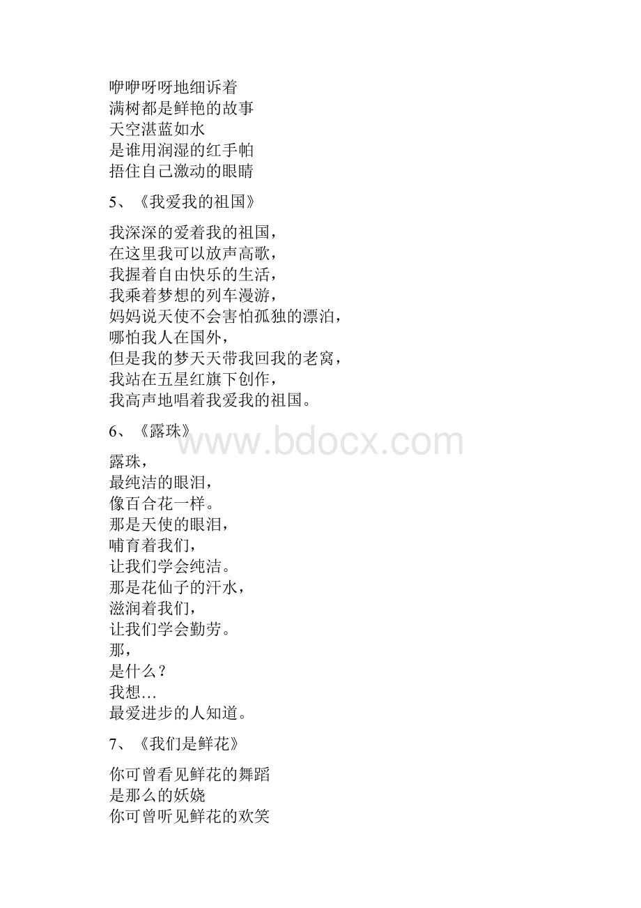 六一儿童节诗歌大全.docx_第2页