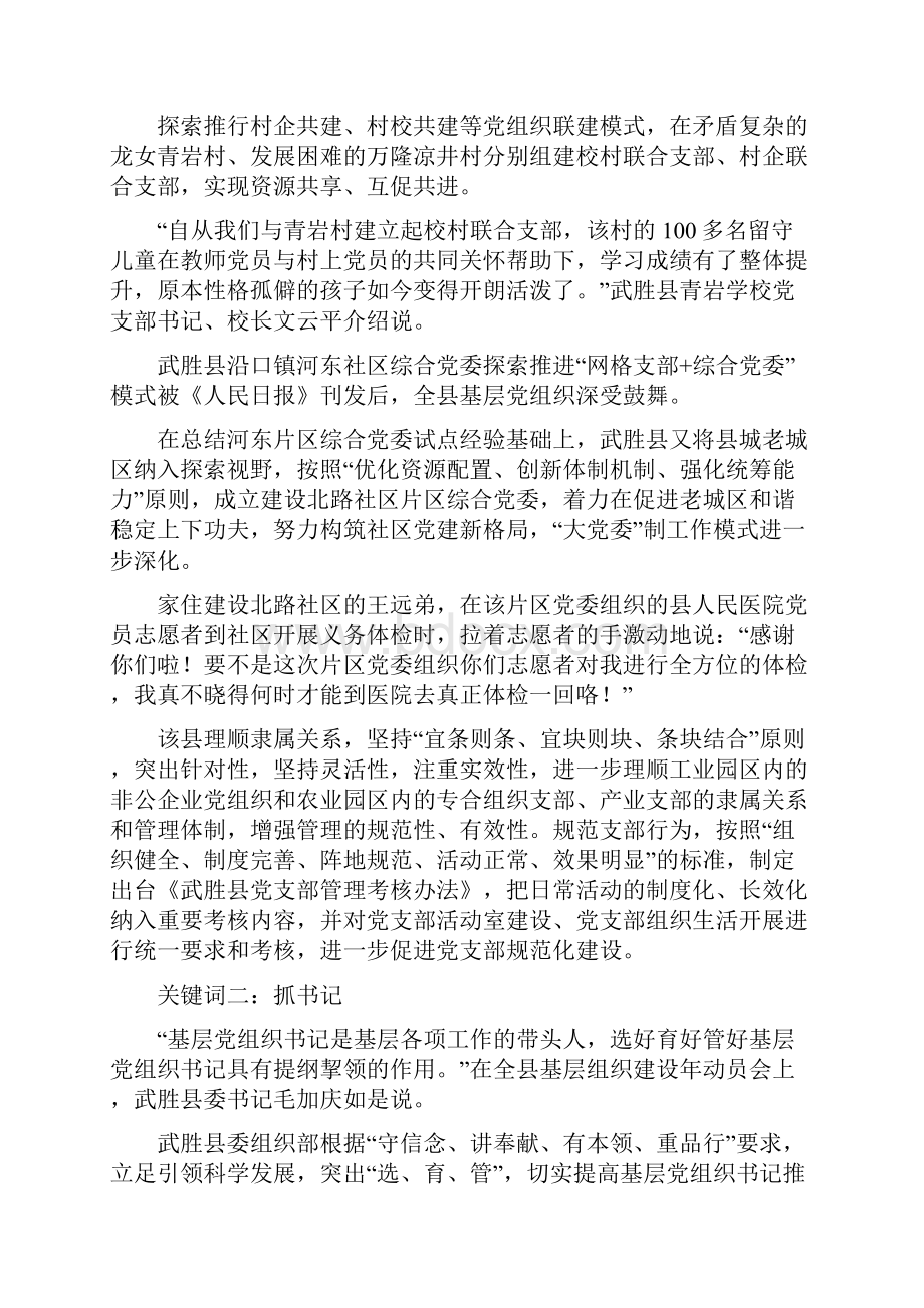 嘉陵江畔党旗高扬四川省广安市武胜县扎实开展基层组织建设年活动综述Word文档格式.docx_第2页