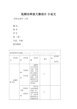 低频功率放大器设计小论文.docx