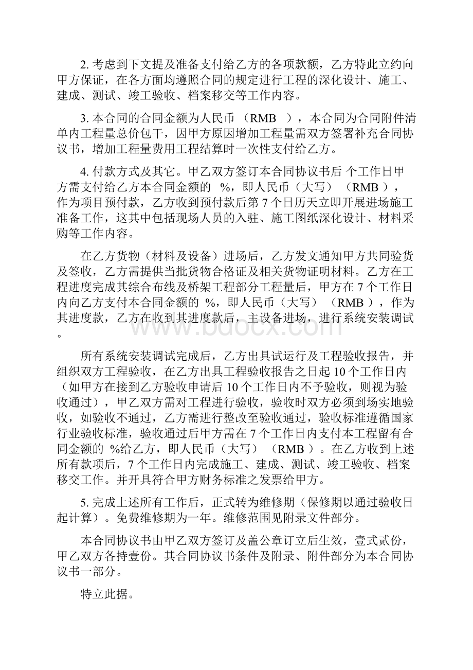 专业弱电工程合同最齐全.docx_第3页