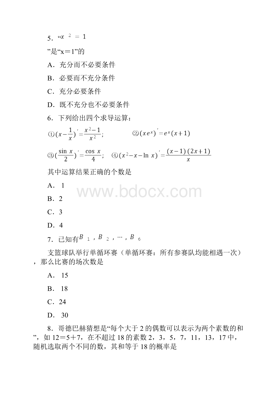 北京市通州区下学期高二期末考试 数学含答案.docx_第2页