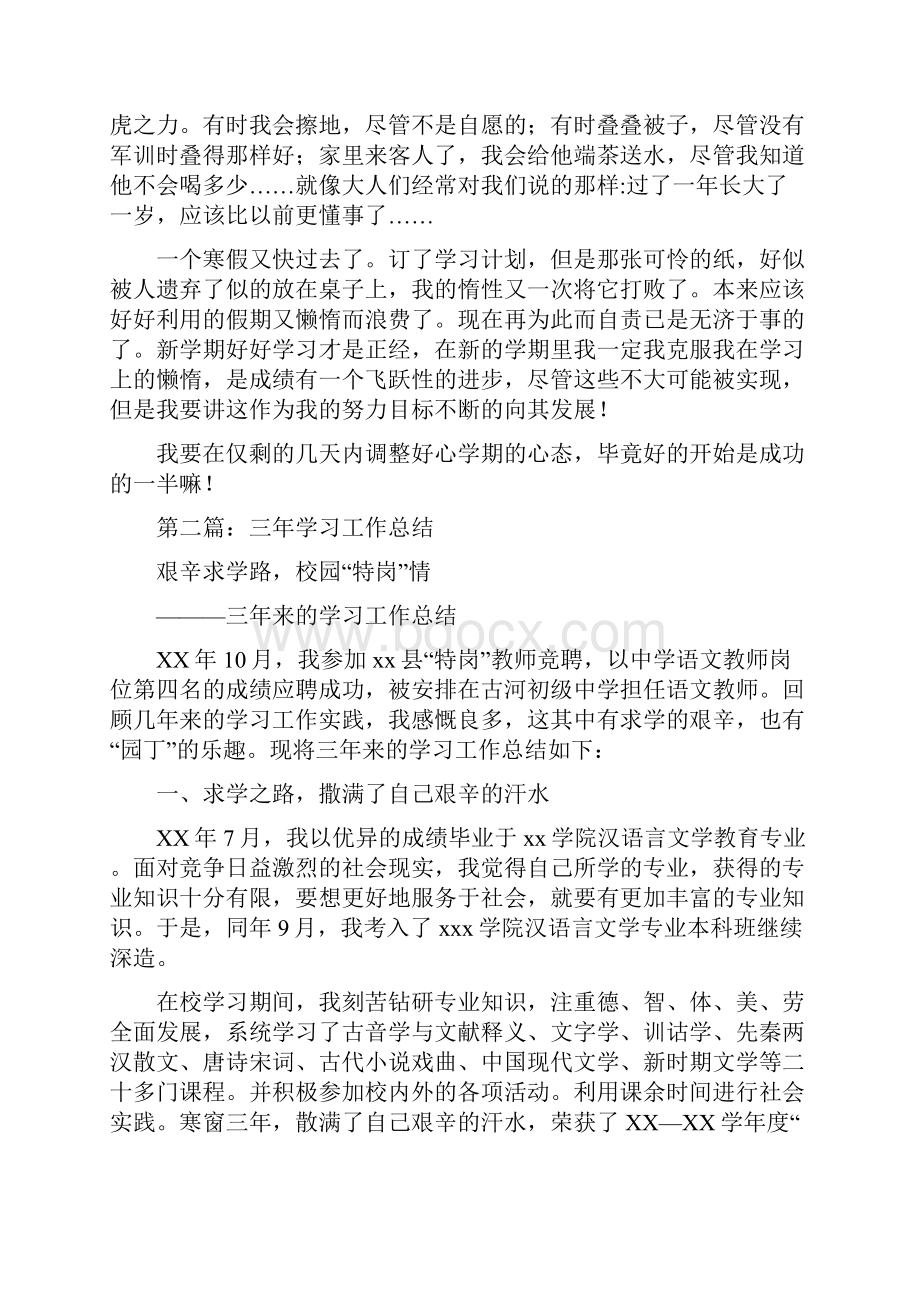 学习工作总结多篇.docx_第2页