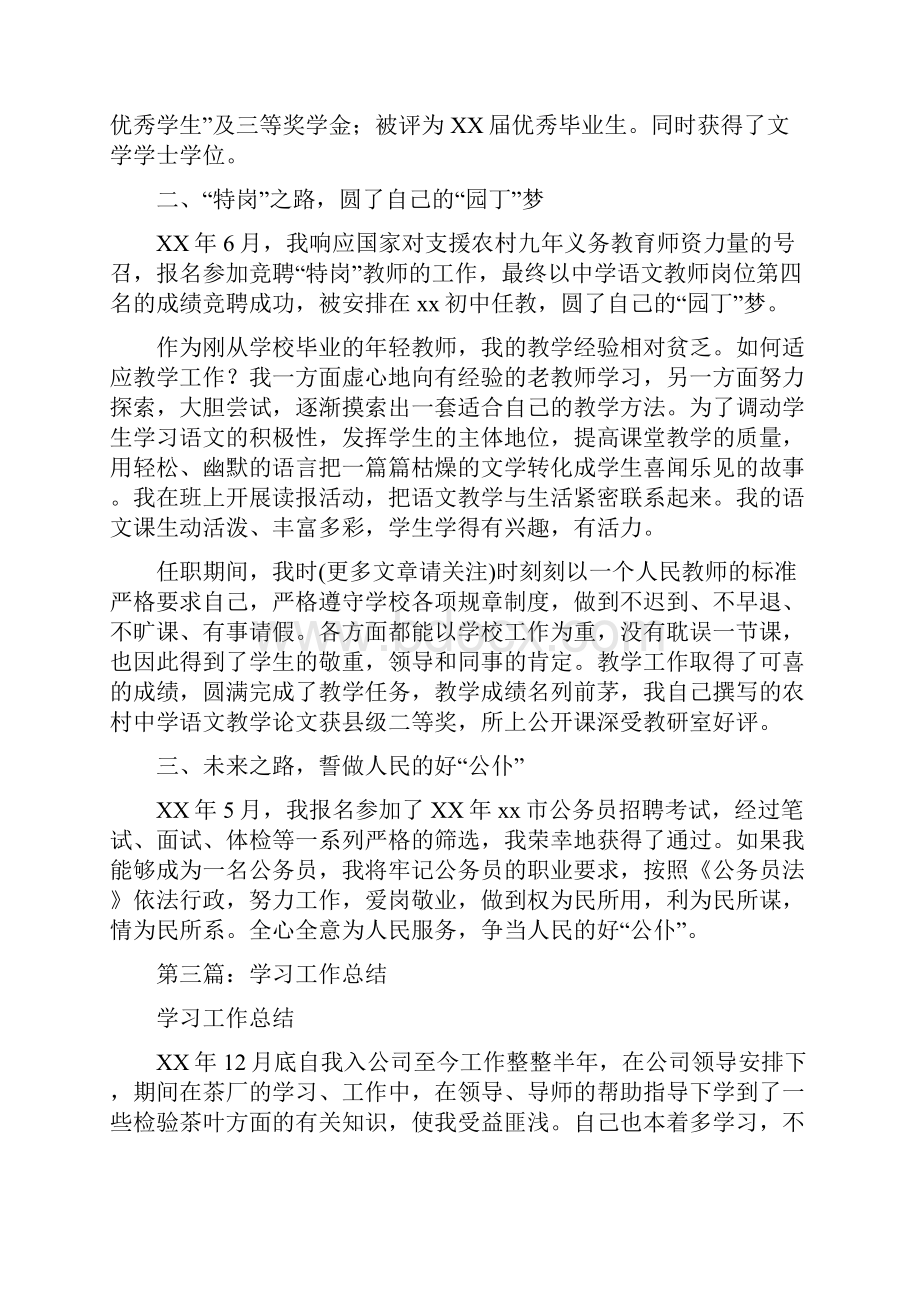 学习工作总结多篇.docx_第3页