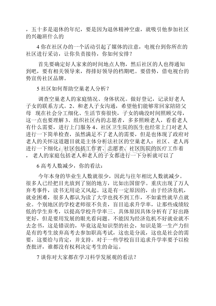 社区工作者面试题库大全汇总.docx_第2页