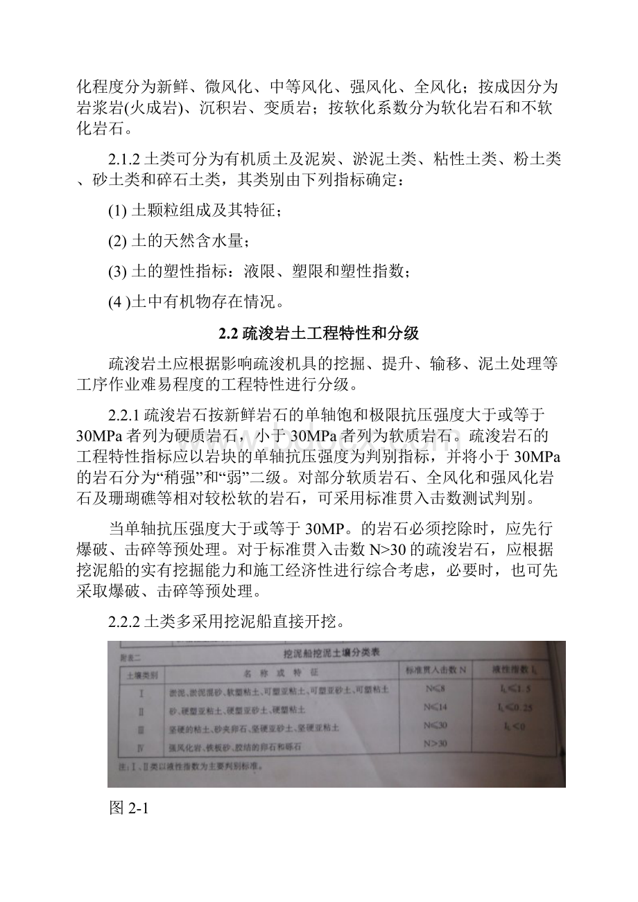 基床挖泥炸礁施工技术文档格式.docx_第2页