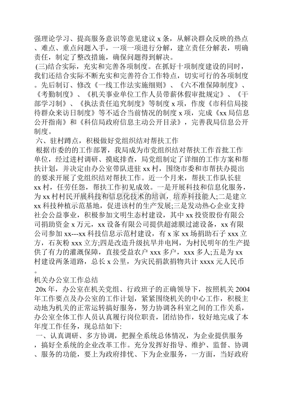 机关办公室工作总结优选范文Word文件下载.docx_第3页