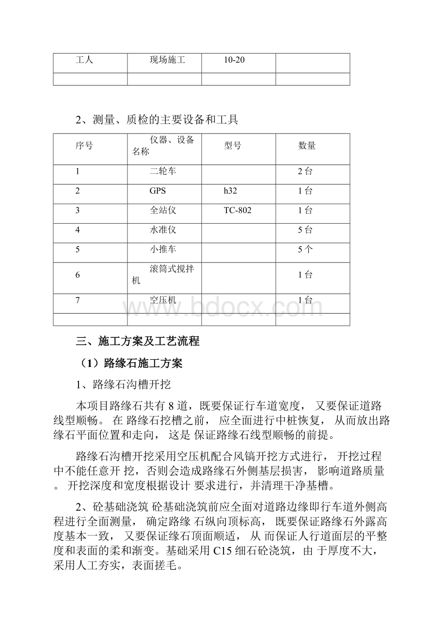 路缘石施工方案Word格式.docx_第2页