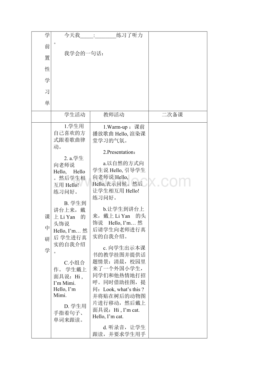 精通版三年级下册英语一单元教案Word文档下载推荐.docx_第2页