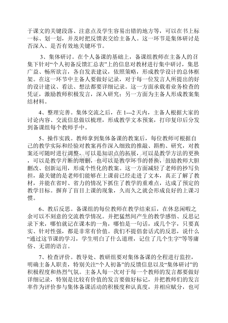 小学语文有效集体备课实施方案.docx_第3页