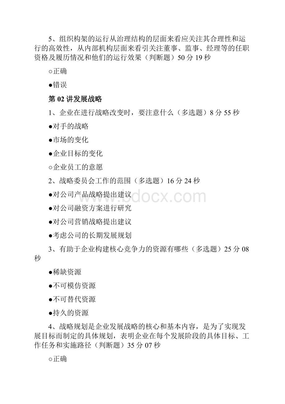 企业内部控制配套指引讲解完整答案要点Word格式文档下载.docx_第2页