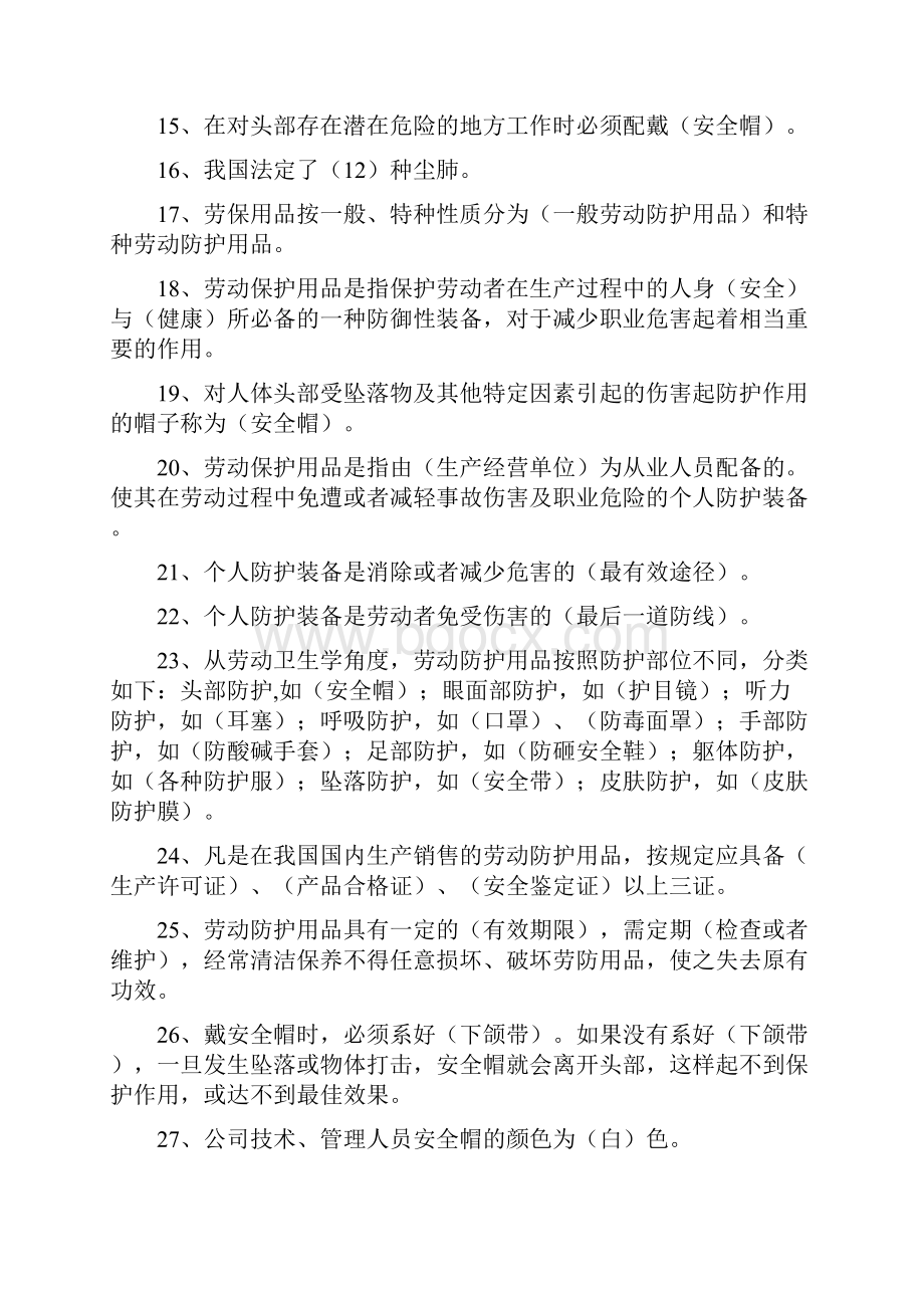 劳动防护知识竞赛题库含参考答案.docx_第2页