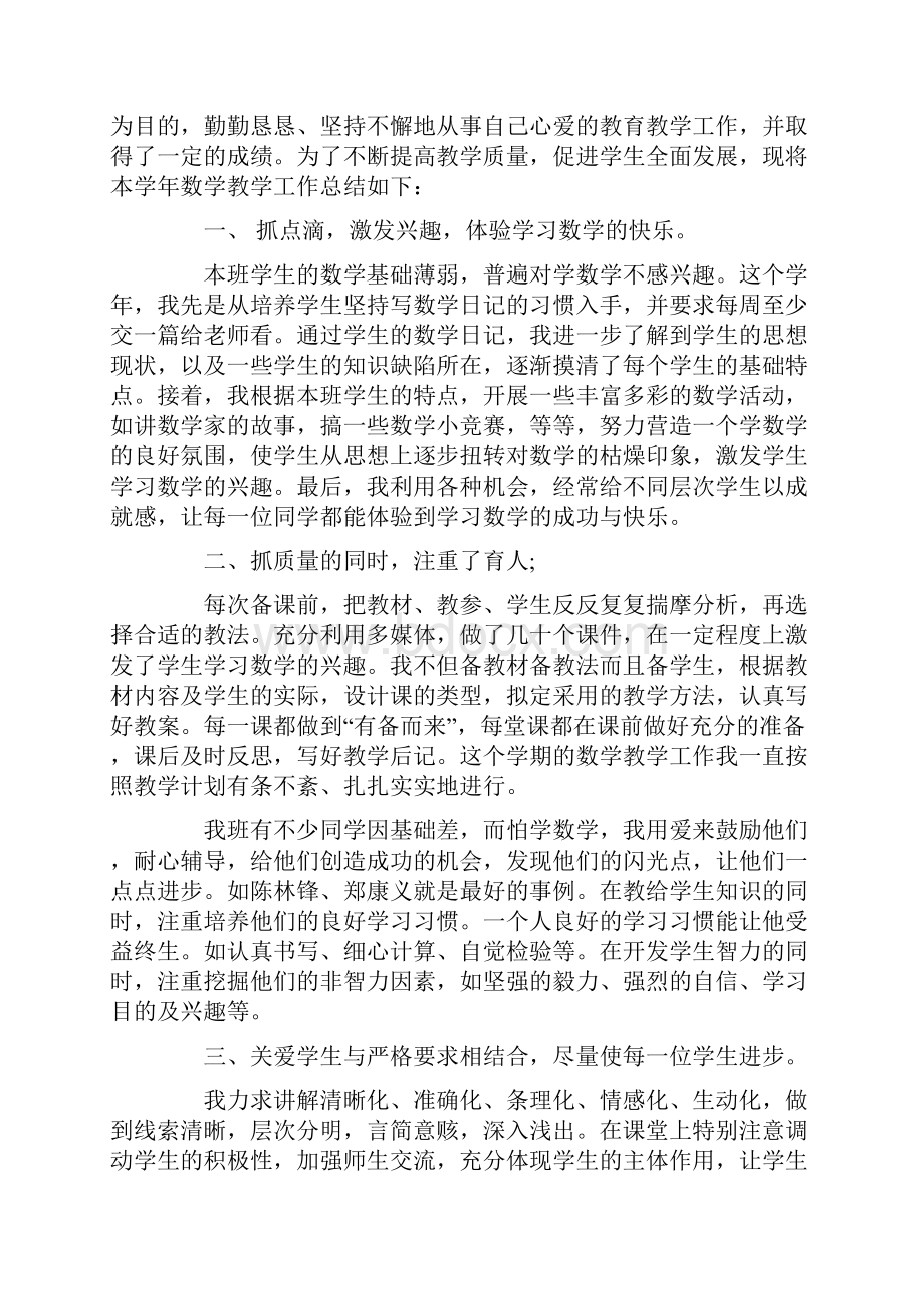 年度数学教学工作总结.docx_第3页