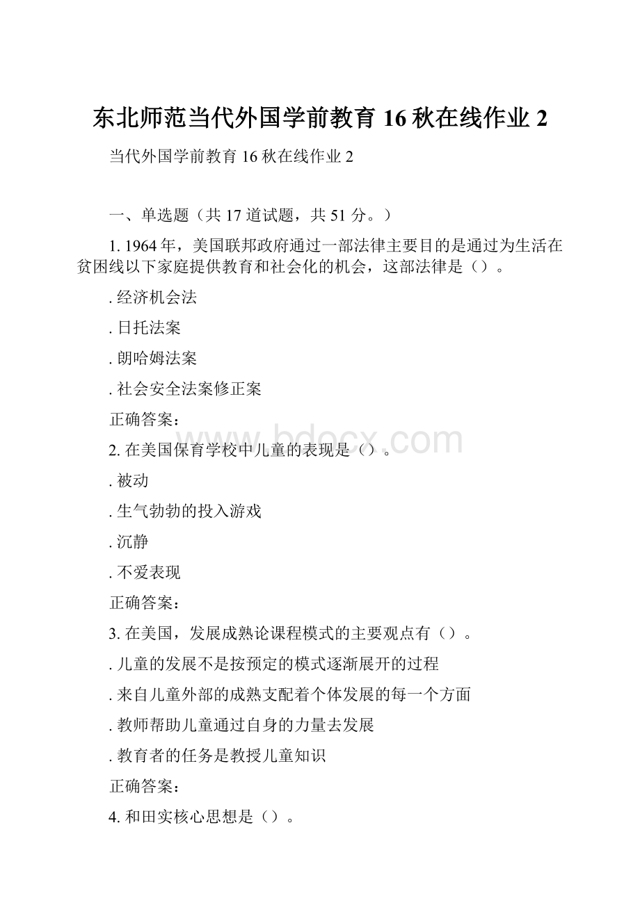 东北师范当代外国学前教育16秋在线作业2Word文件下载.docx_第1页